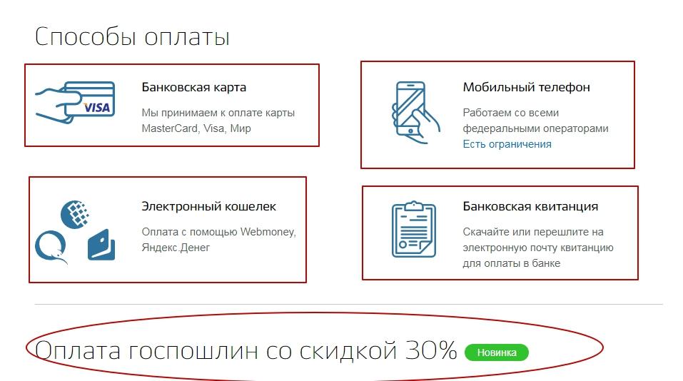 Как оплатить госуслуги через приложение